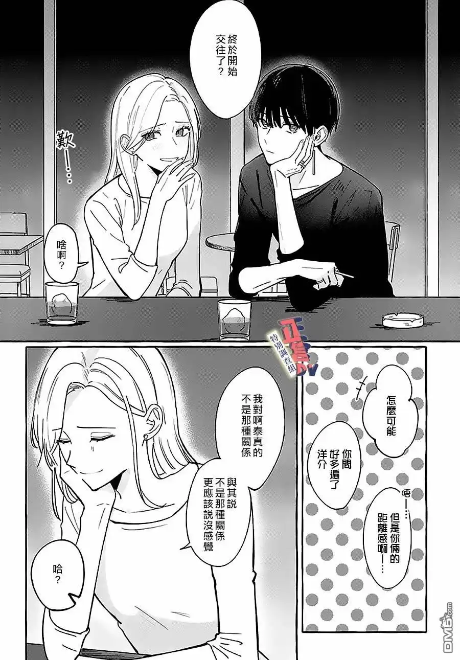 《打是亲骂是爱、爱得不够用脚踹》第1.1话 第6页