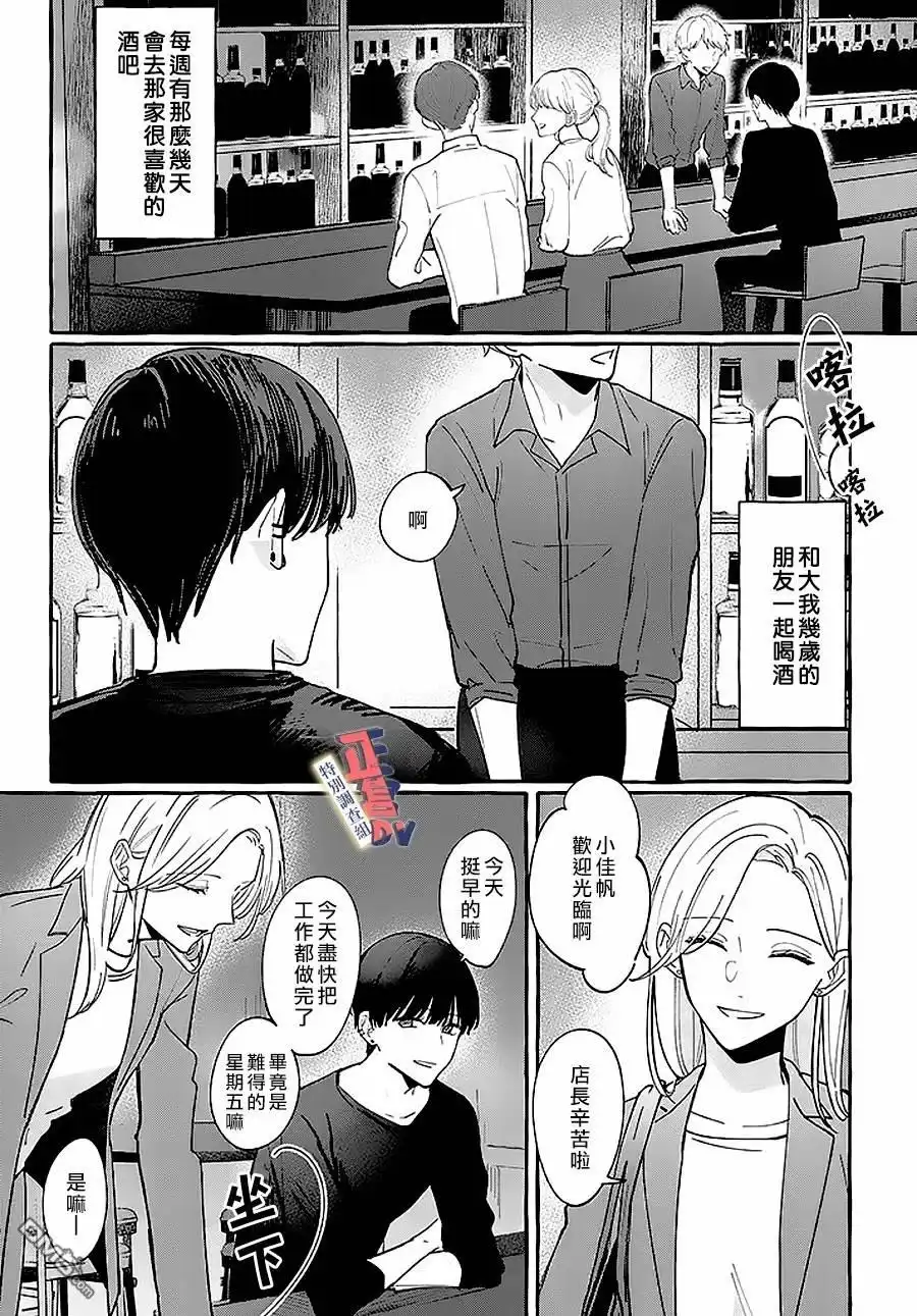 《打是亲骂是爱、爱得不够用脚踹》第1.1话 第4页
