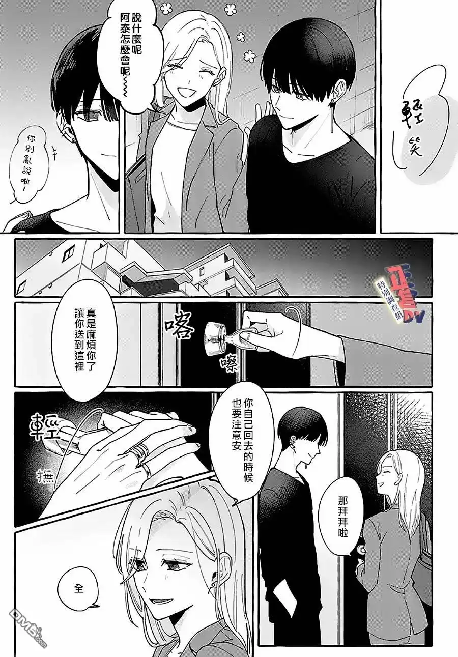 《打是亲骂是爱、爱得不够用脚踹》第1.1话 第9页