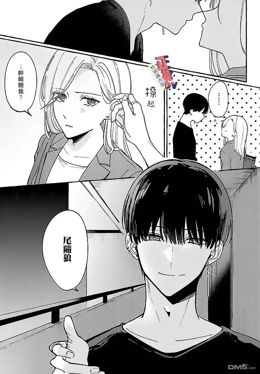 《打是亲骂是爱、爱得不够用脚踹》第1.1话 第12页