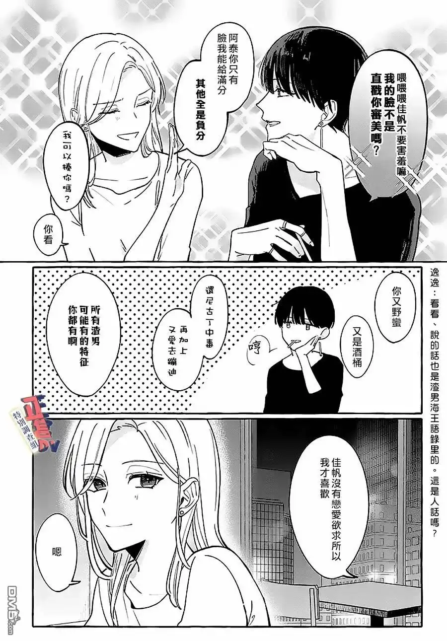 《打是亲骂是爱、爱得不够用脚踹》第1.1话 第7页