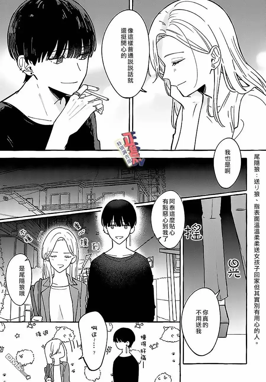 《打是亲骂是爱、爱得不够用脚踹》第1.1话 第8页