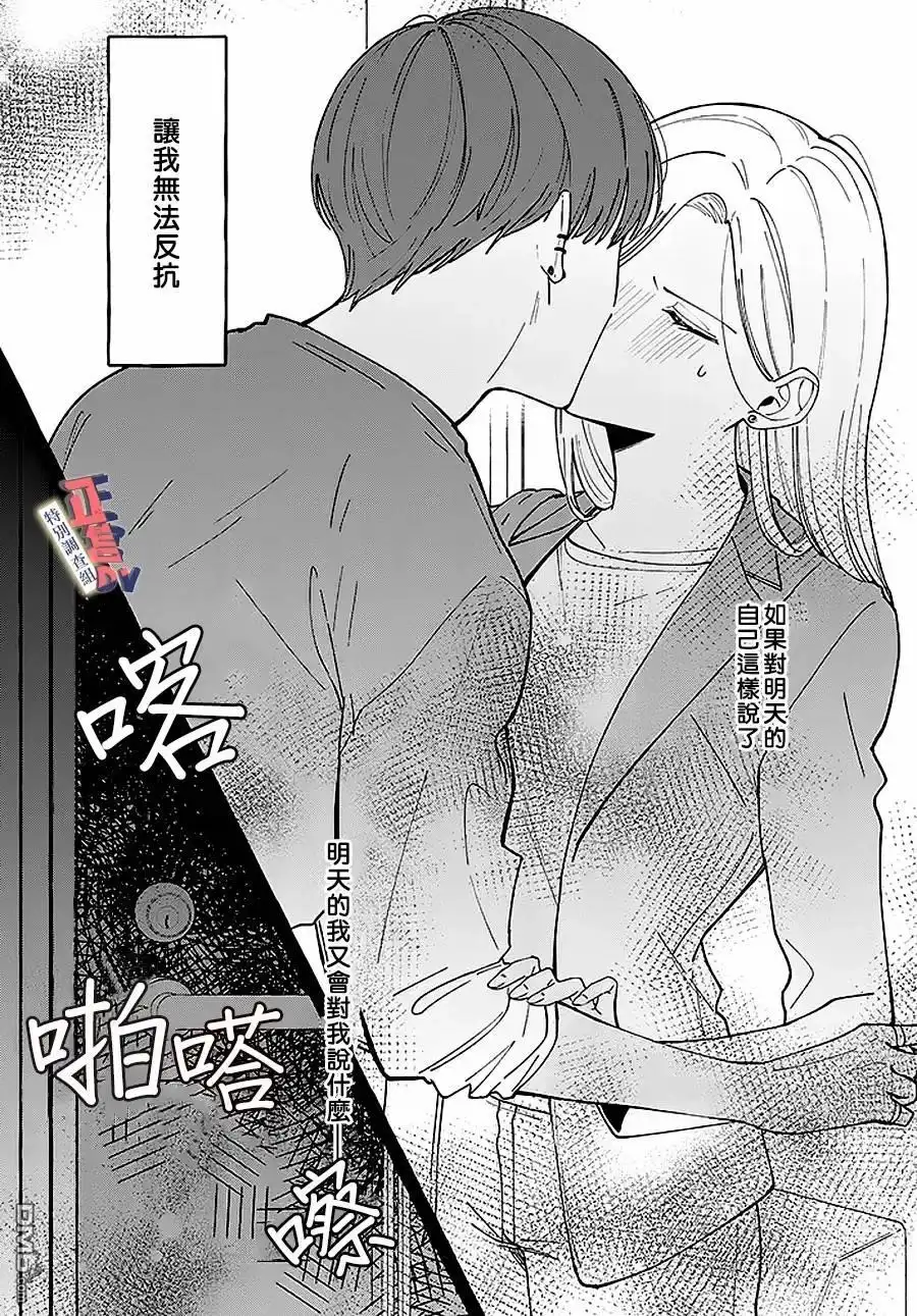 《打是亲骂是爱、爱得不够用脚踹》第1.1话 第11页