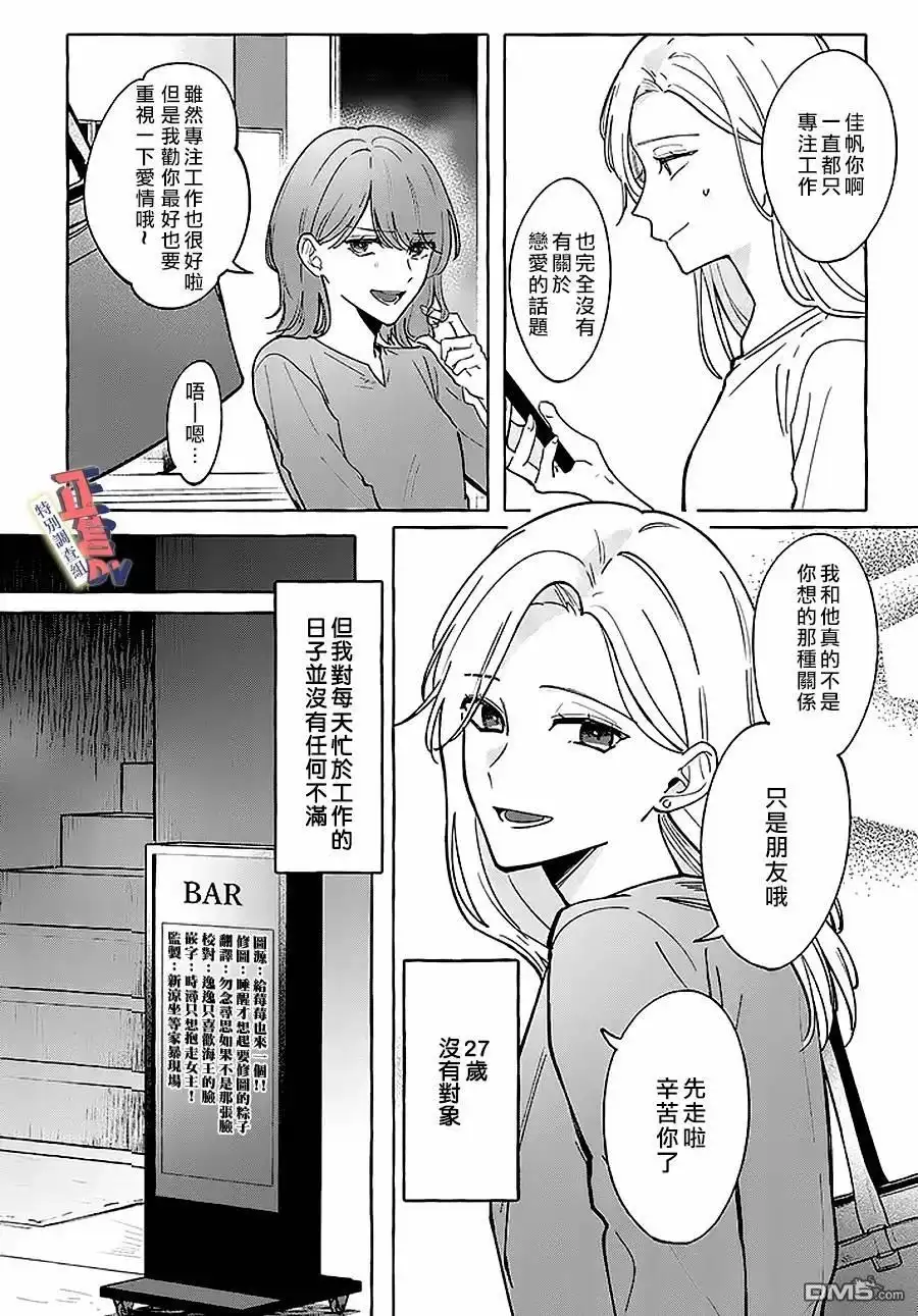 《打是亲骂是爱、爱得不够用脚踹》第1.1话 第3页