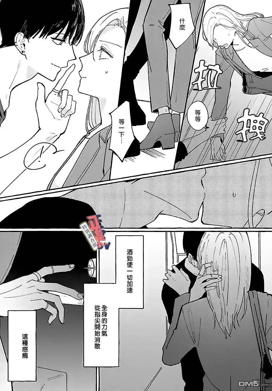 《打是亲骂是爱、爱得不够用脚踹》第1.1话 第13页