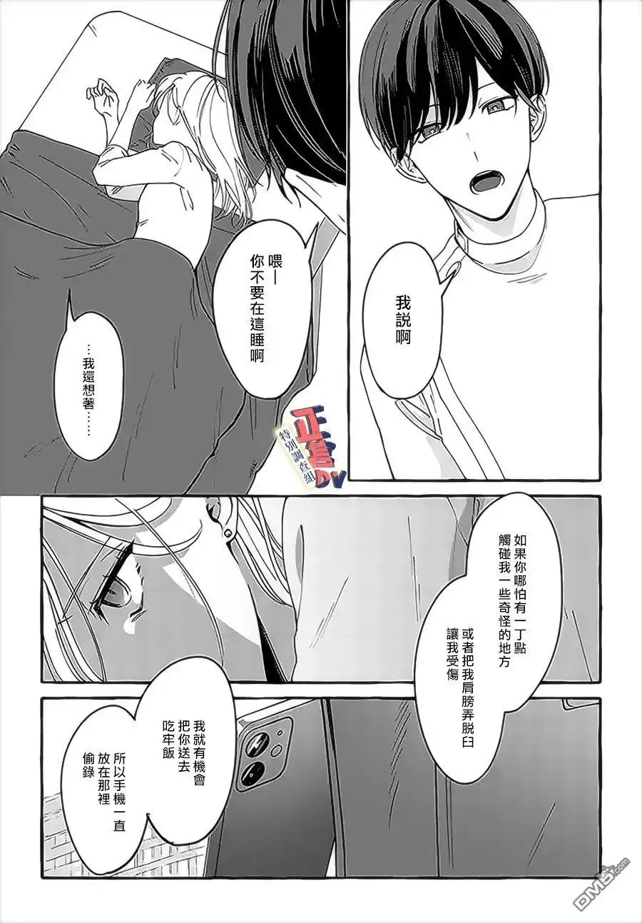 《打是亲骂是爱、爱得不够用脚踹》第3.3话 第1页