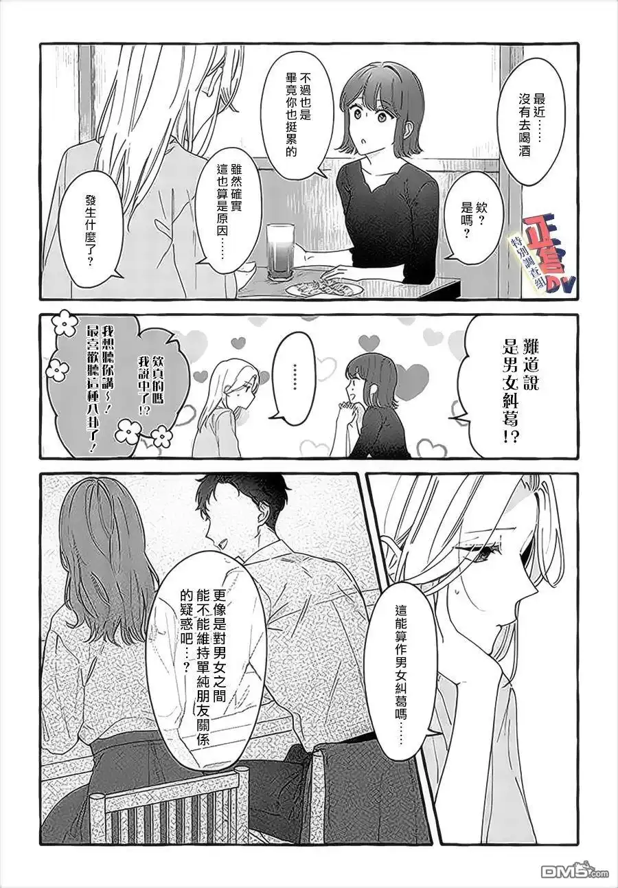《打是亲骂是爱、爱得不够用脚踹》第3.3话 第6页
