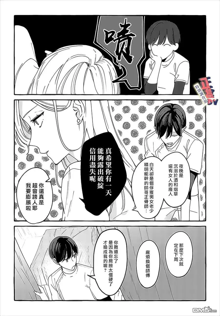 《打是亲骂是爱、爱得不够用脚踹》第3.3话 第3页