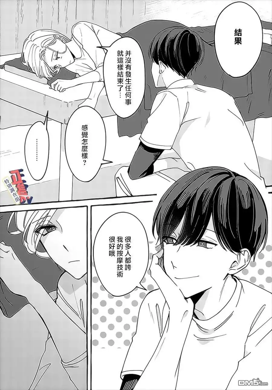 《打是亲骂是爱、爱得不够用脚踹》第3.3话 第2页