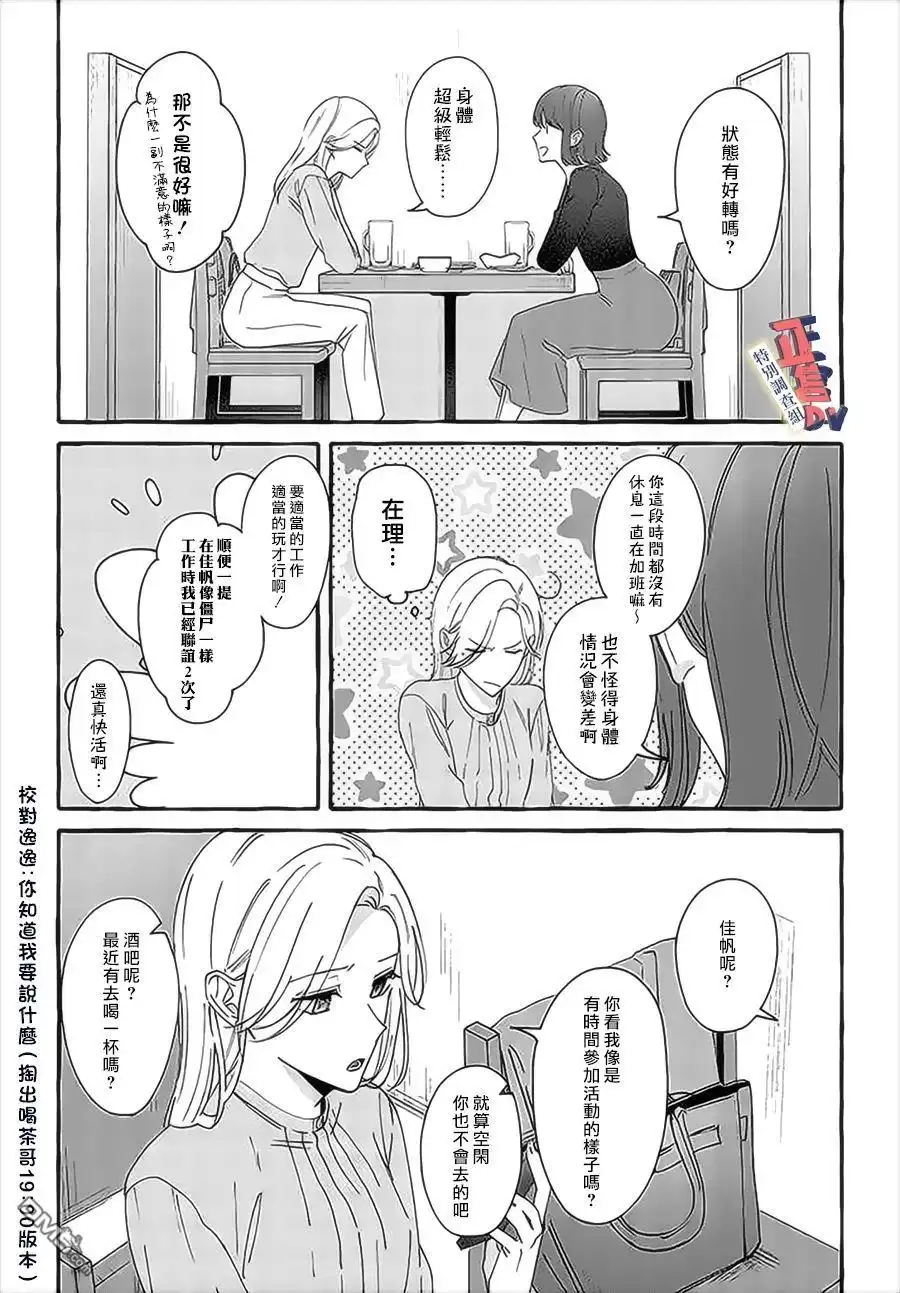 《打是亲骂是爱、爱得不够用脚踹》第3.3话 第5页
