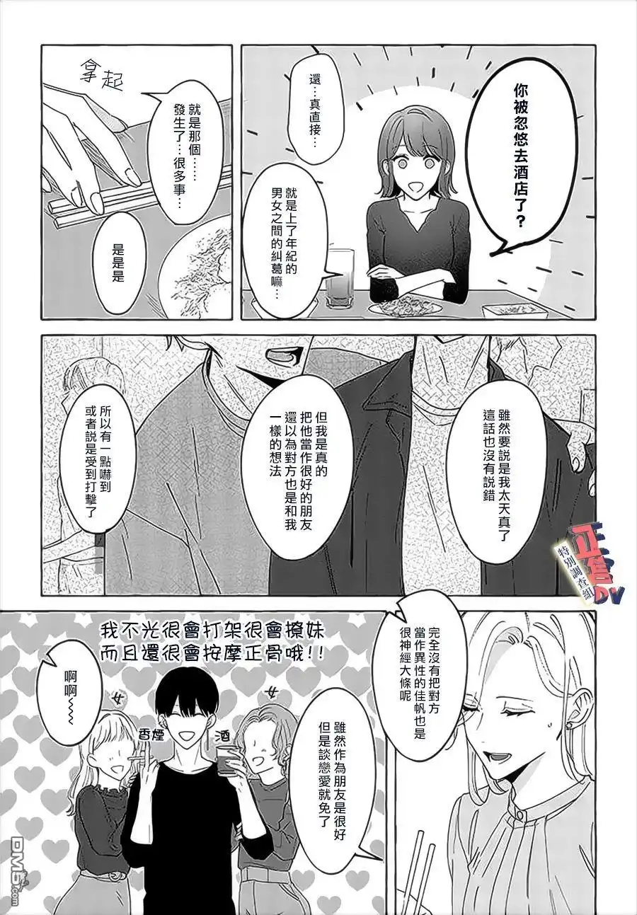 《打是亲骂是爱、爱得不够用脚踹》第3.3话 第7页