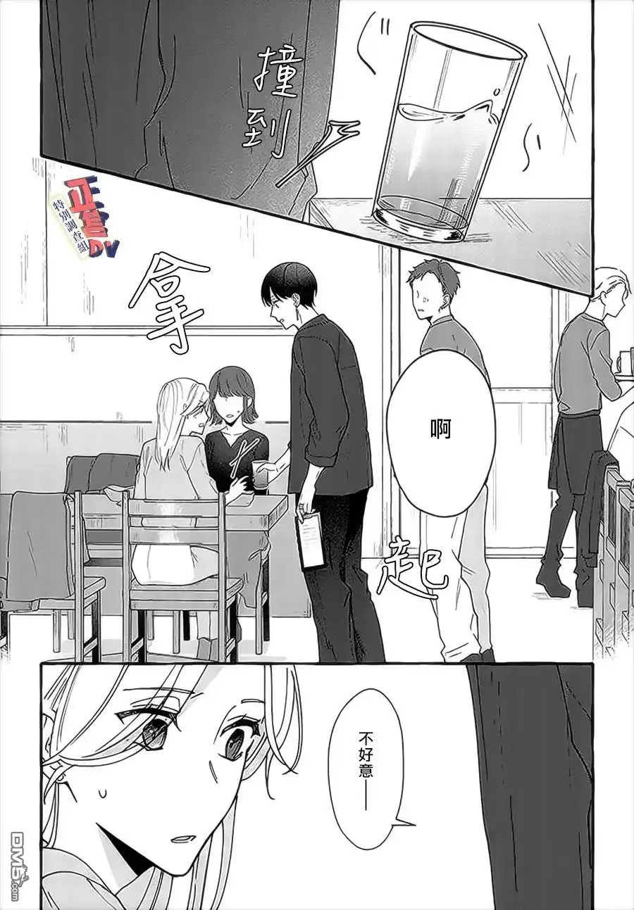 《打是亲骂是爱、爱得不够用脚踹》第3.4话 第3页