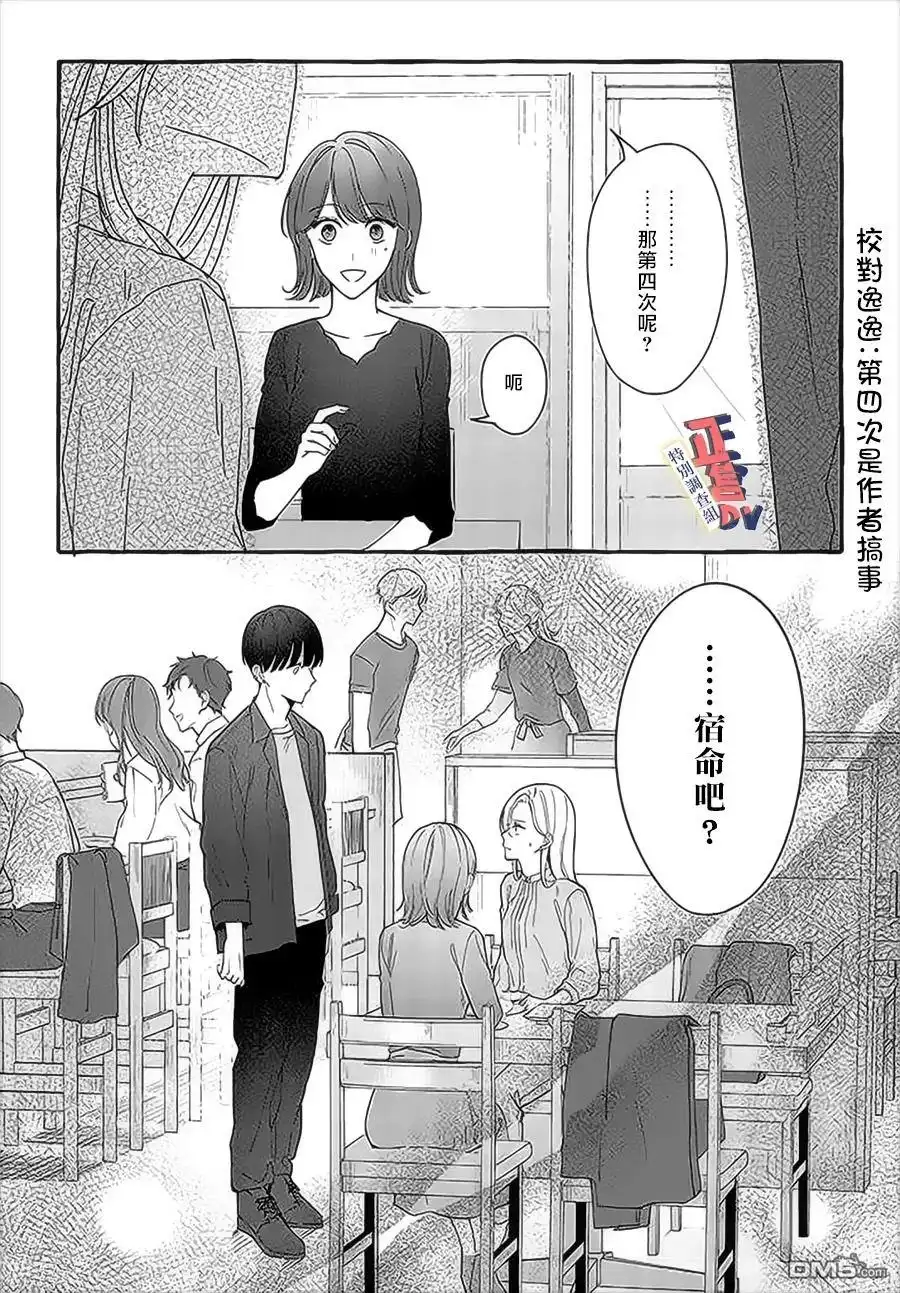 《打是亲骂是爱、爱得不够用脚踹》第3.4话 第5页