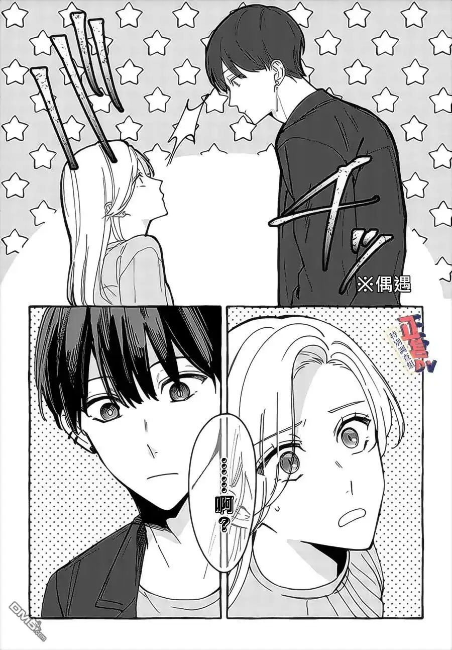 《打是亲骂是爱、爱得不够用脚踹》第3.4话 第4页