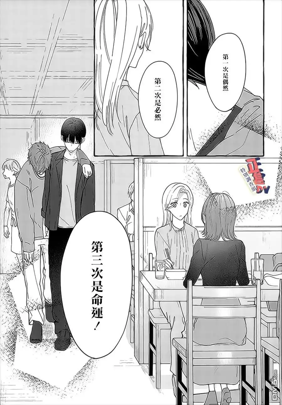 《打是亲骂是爱、爱得不够用脚踹》第3.4话 第2页