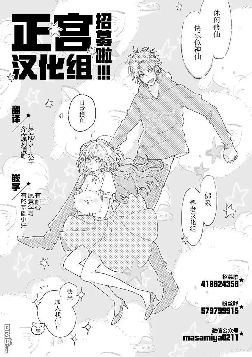 《打是亲骂是爱、爱得不够用脚踹》第4.1话 第9页