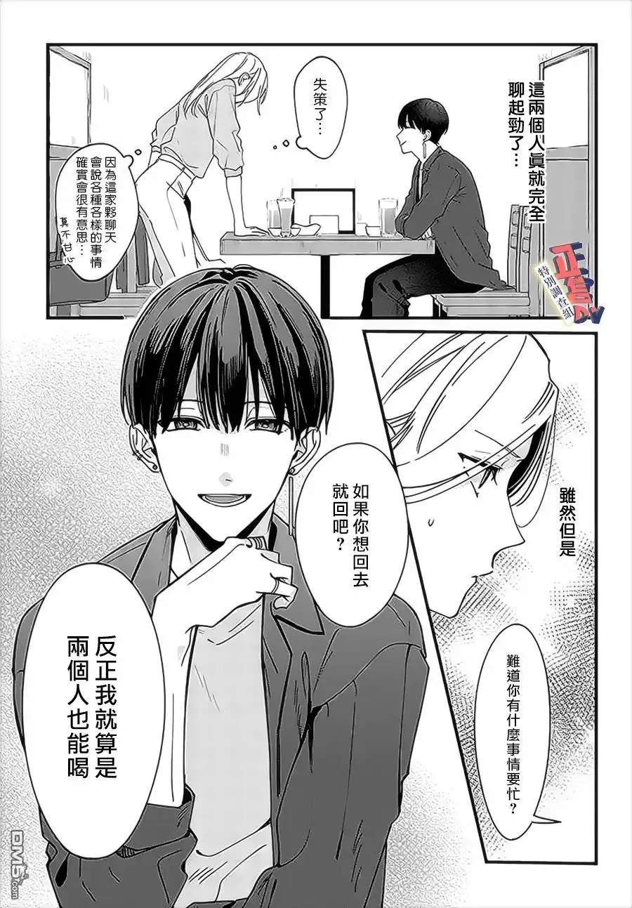 《打是亲骂是爱、爱得不够用脚踹》第4.1话 第7页