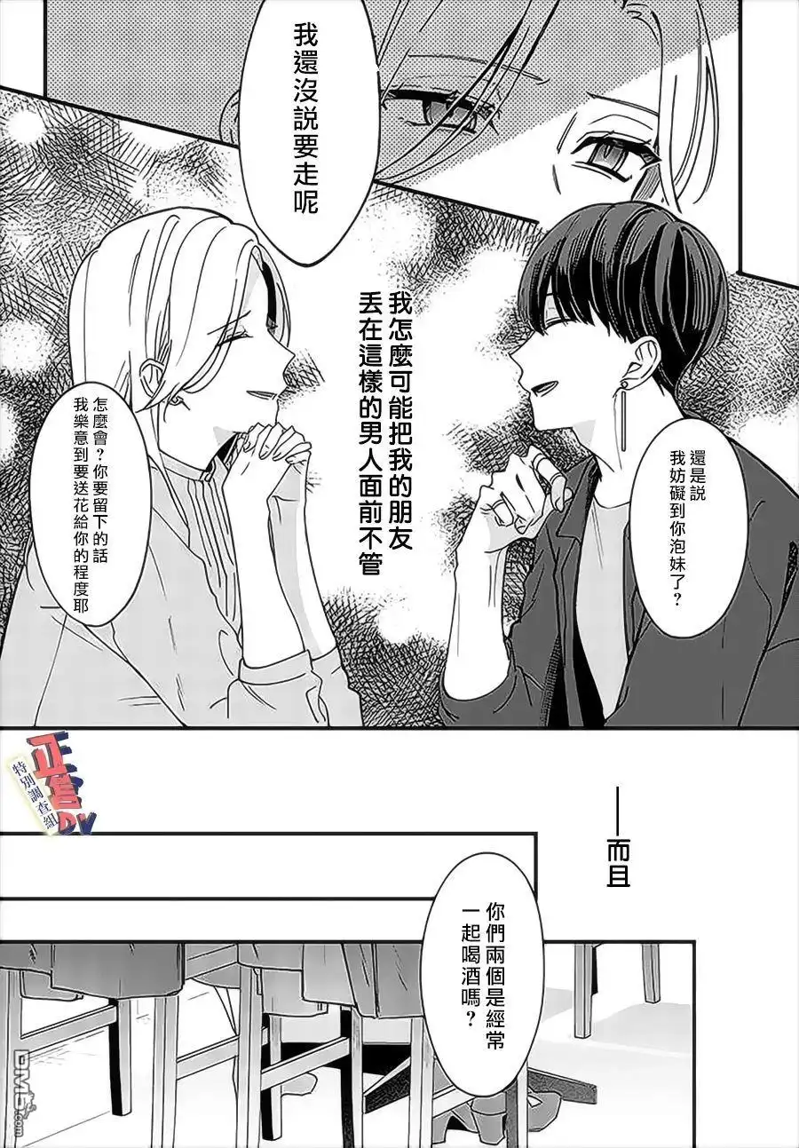《打是亲骂是爱、爱得不够用脚踹》第4.1话 第8页