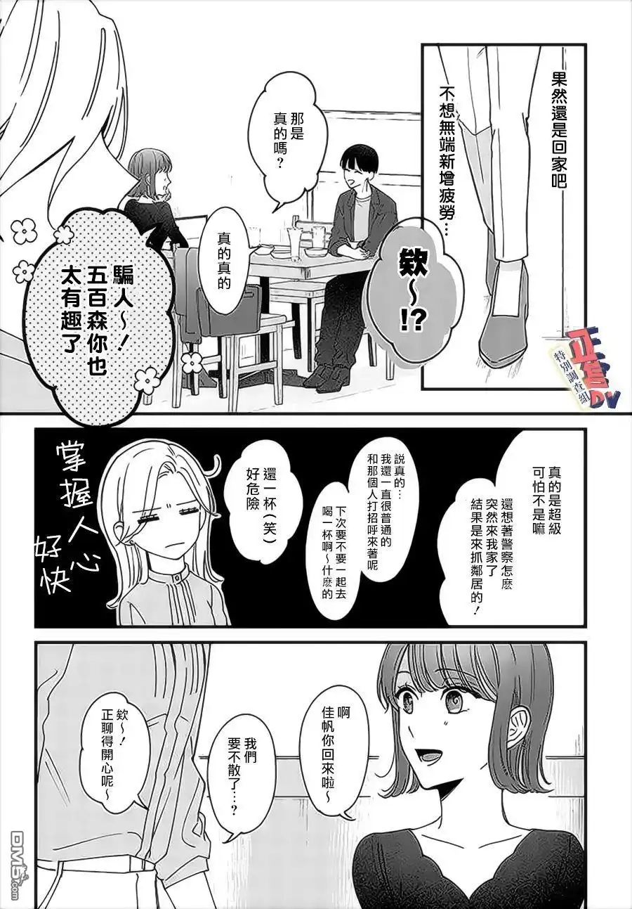 《打是亲骂是爱、爱得不够用脚踹》第4.1话 第6页