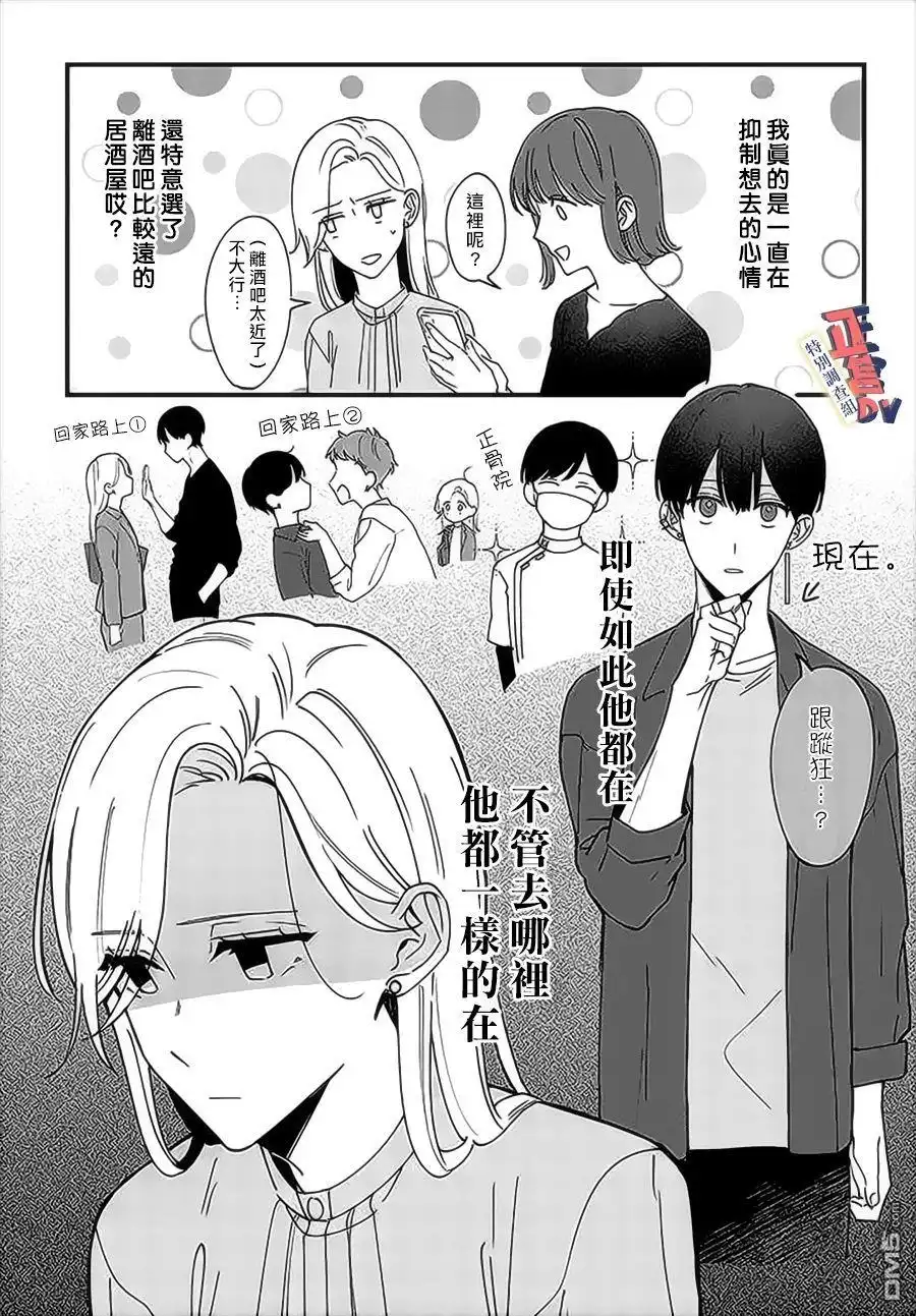 《打是亲骂是爱、爱得不够用脚踹》第4.1话 第5页