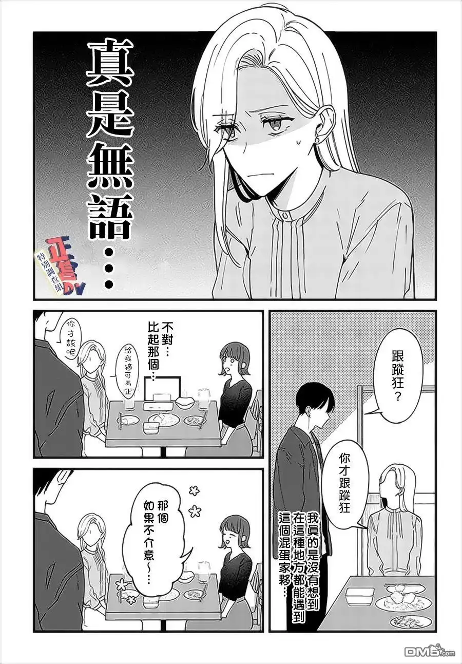 《打是亲骂是爱、爱得不够用脚踹》第4.1话 第3页