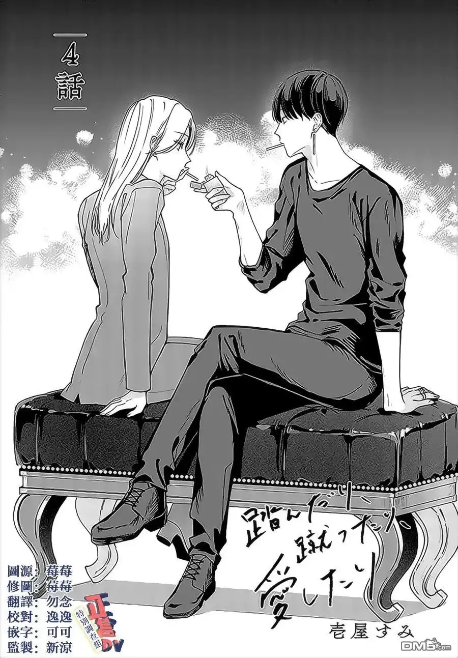 《打是亲骂是爱、爱得不够用脚踹》第4.1话 第1页