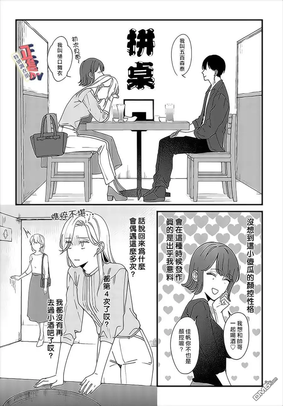 《打是亲骂是爱、爱得不够用脚踹》第4.1话 第4页