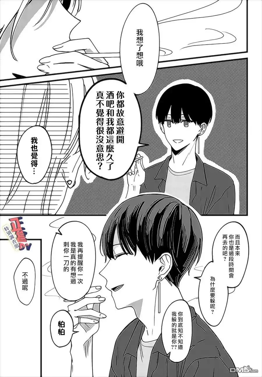 《打是亲骂是爱、爱得不够用脚踹》第4.2话 第5页