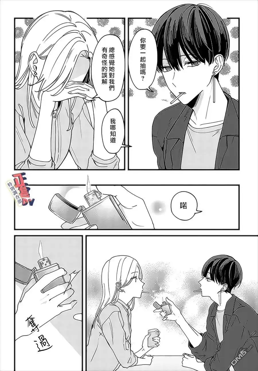 《打是亲骂是爱、爱得不够用脚踹》第4.2话 第4页