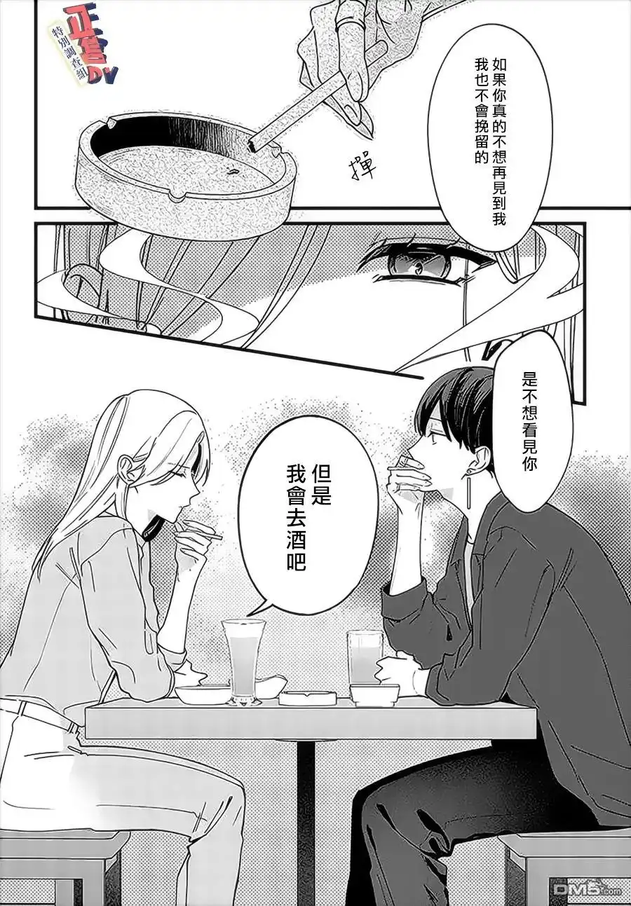 《打是亲骂是爱、爱得不够用脚踹》第4.2话 第6页