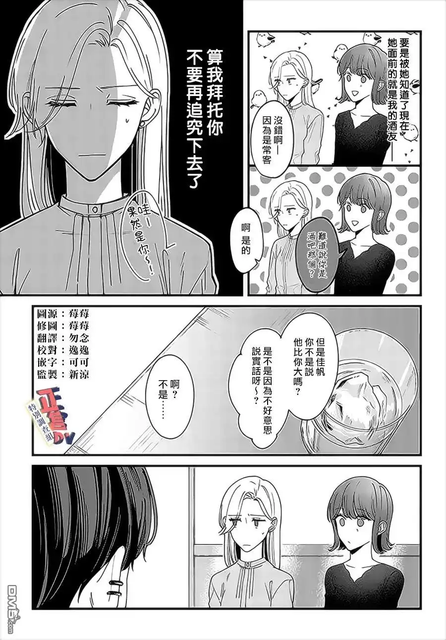 《打是亲骂是爱、爱得不够用脚踹》第4.2话 第1页