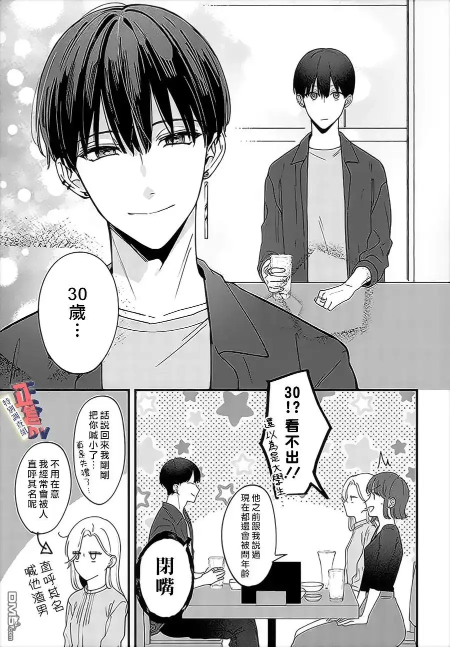 《打是亲骂是爱、爱得不够用脚踹》第4.2话 第2页