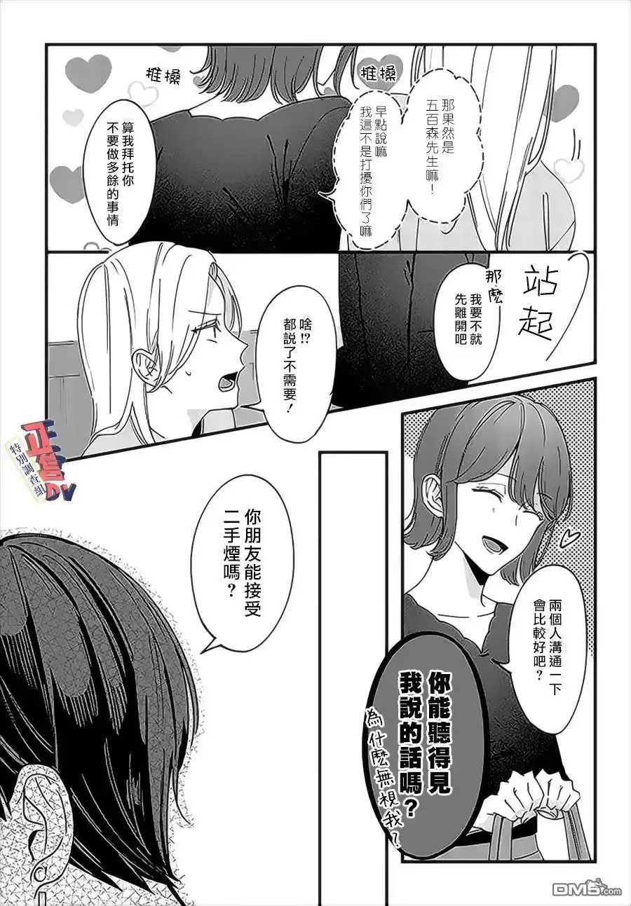 《打是亲骂是爱、爱得不够用脚踹》第4.2话 第3页