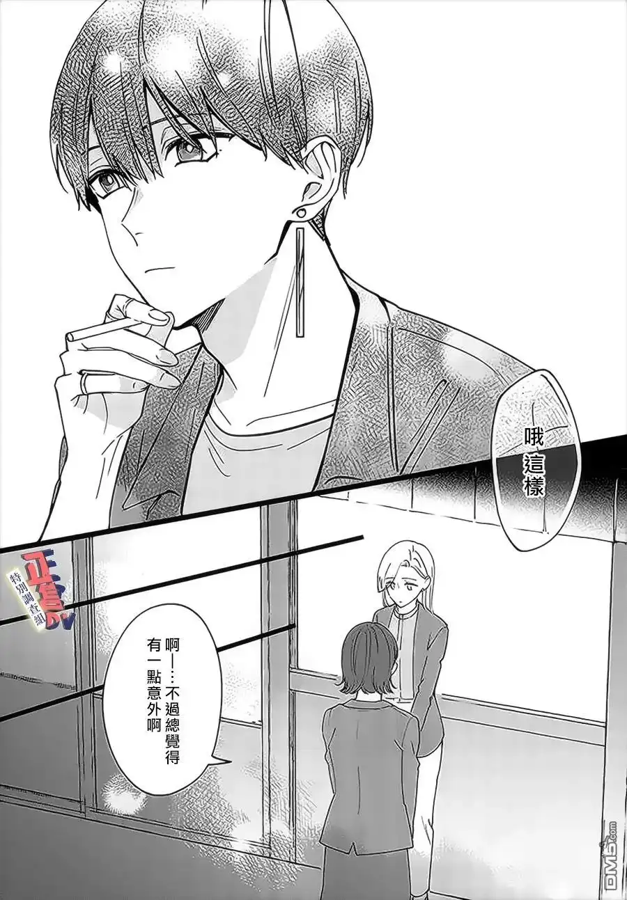 《打是亲骂是爱、爱得不够用脚踹》第4.2话 第7页
