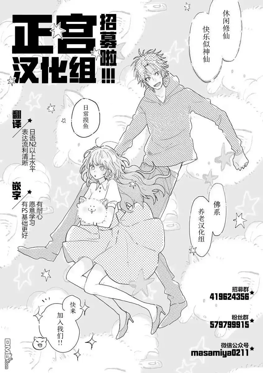 《打是亲骂是爱、爱得不够用脚踹》第4.2话 第8页