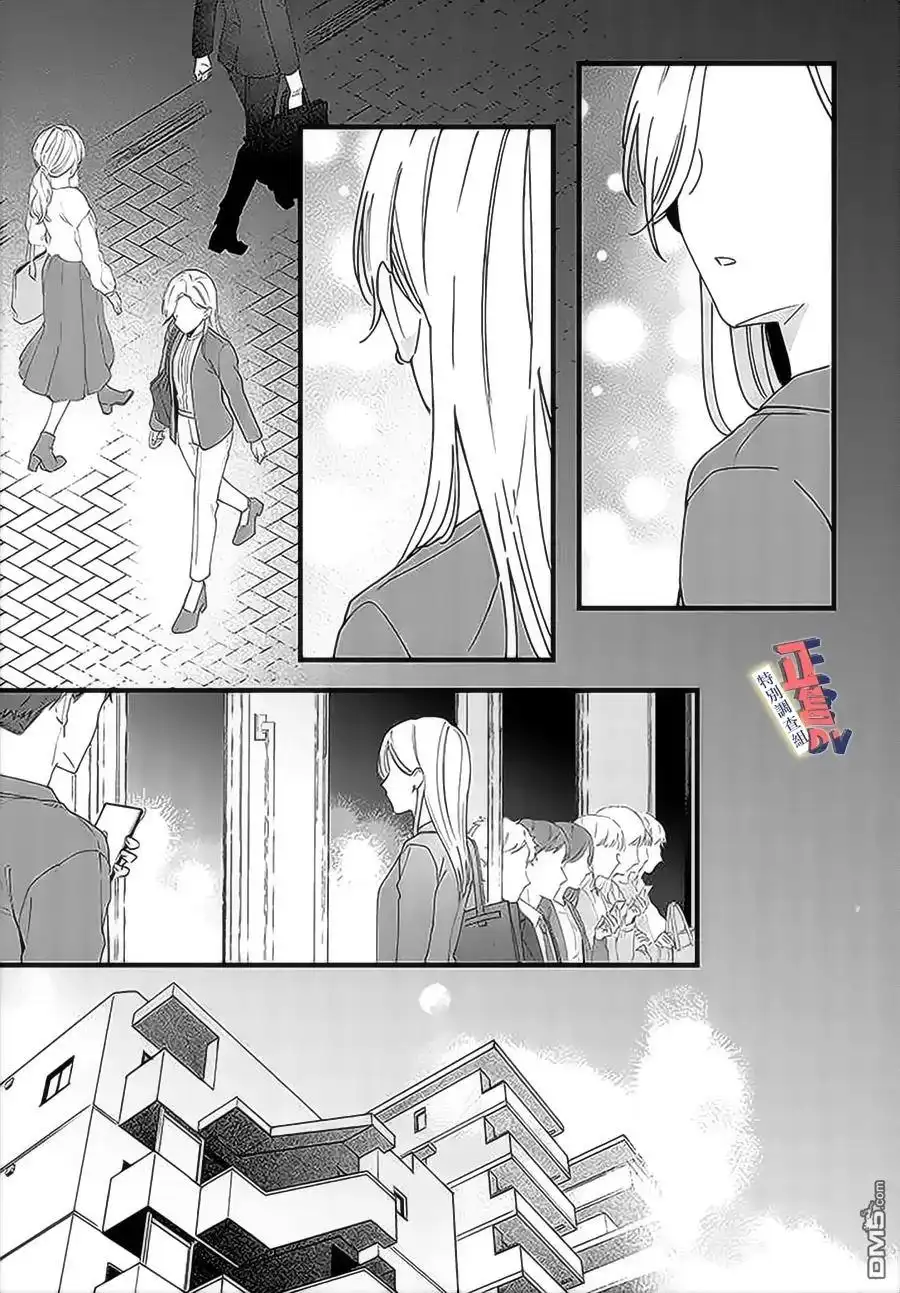 《打是亲骂是爱、爱得不够用脚踹》第4.3话 第9页