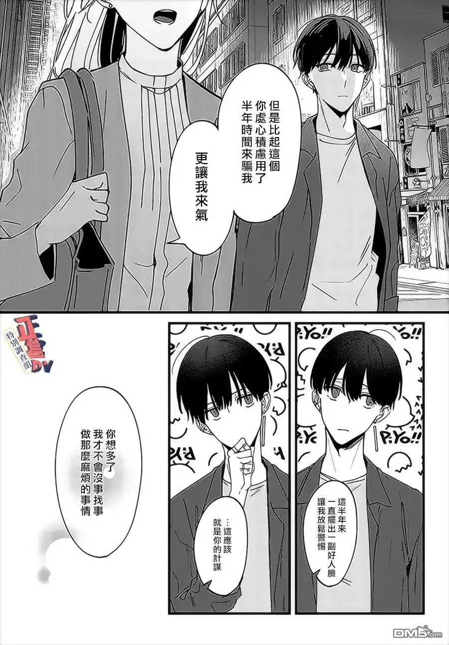 《打是亲骂是爱、爱得不够用脚踹》第4.3话 第6页