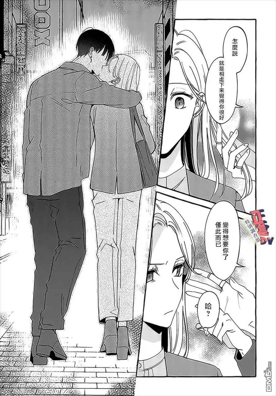 《打是亲骂是爱、爱得不够用脚踹》第4.3话 第7页