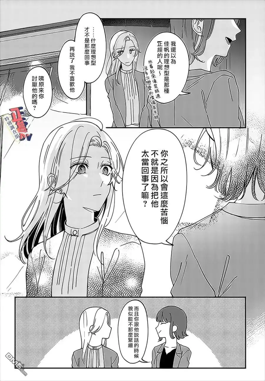 《打是亲骂是爱、爱得不够用脚踹》第4.3话 第1页