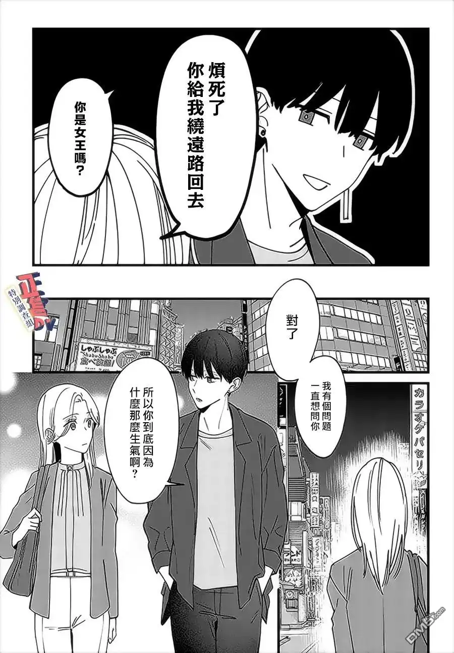 《打是亲骂是爱、爱得不够用脚踹》第4.3话 第4页