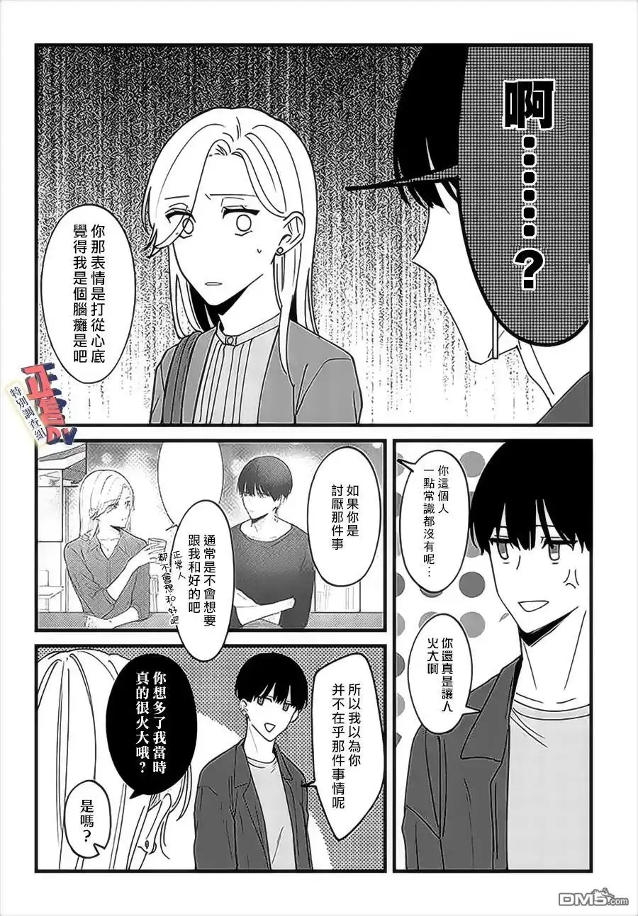 《打是亲骂是爱、爱得不够用脚踹》第4.3话 第5页