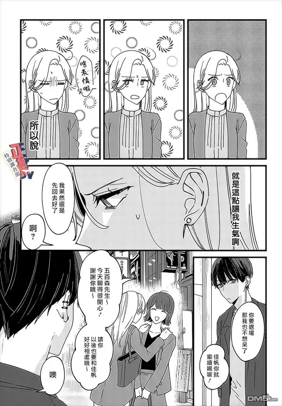 《打是亲骂是爱、爱得不够用脚踹》第4.3话 第2页