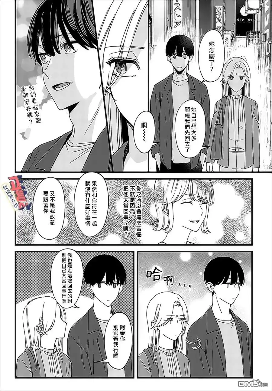 《打是亲骂是爱、爱得不够用脚踹》第4.3话 第3页