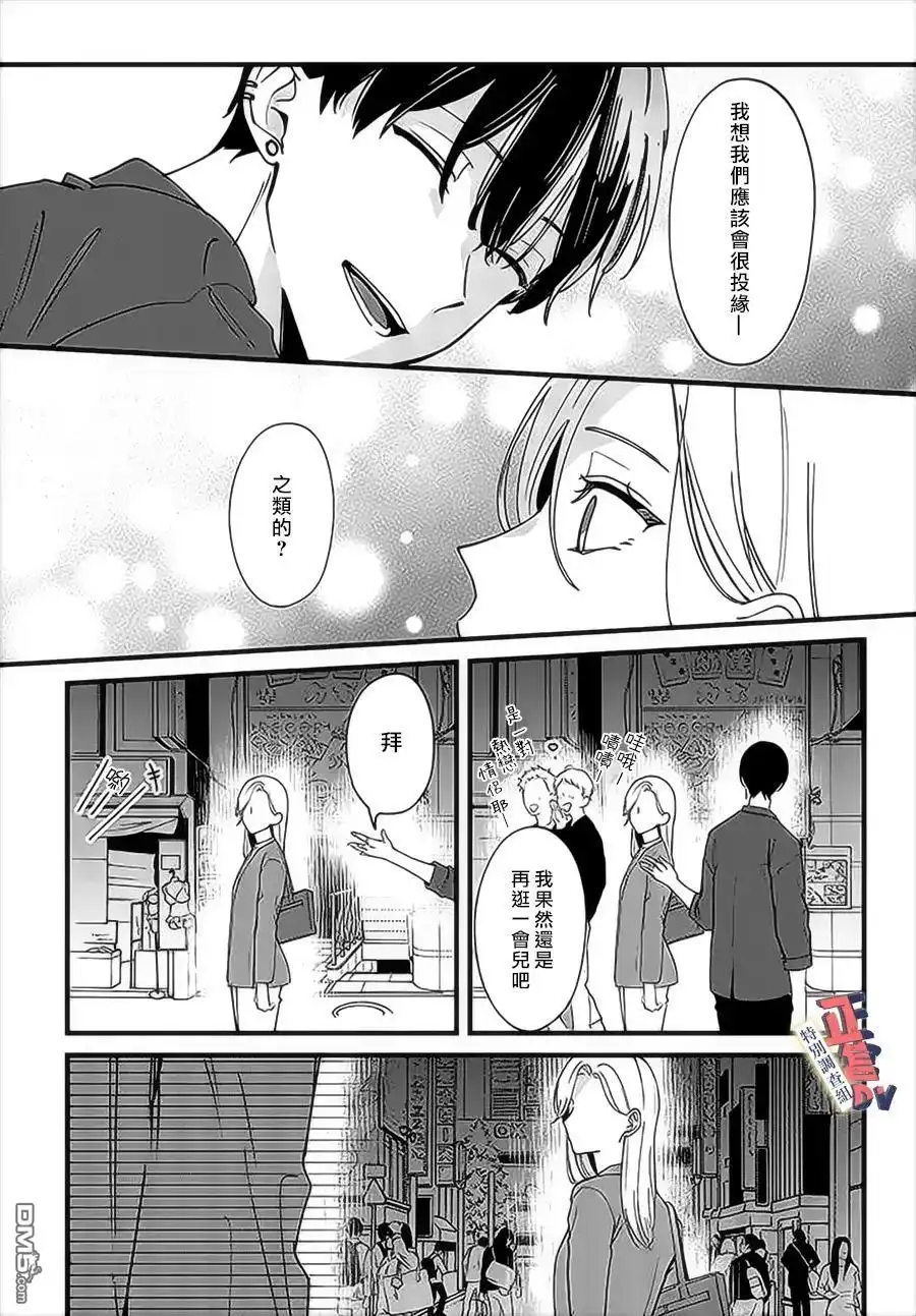 《打是亲骂是爱、爱得不够用脚踹》第4.3话 第8页