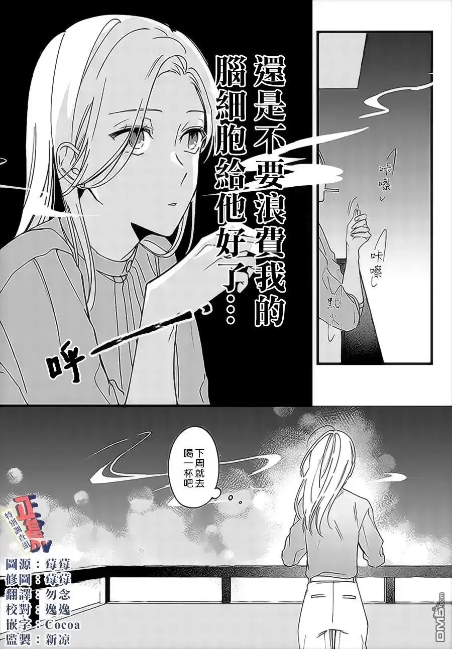 《打是亲骂是爱、爱得不够用脚踹》第4.3话 第11页