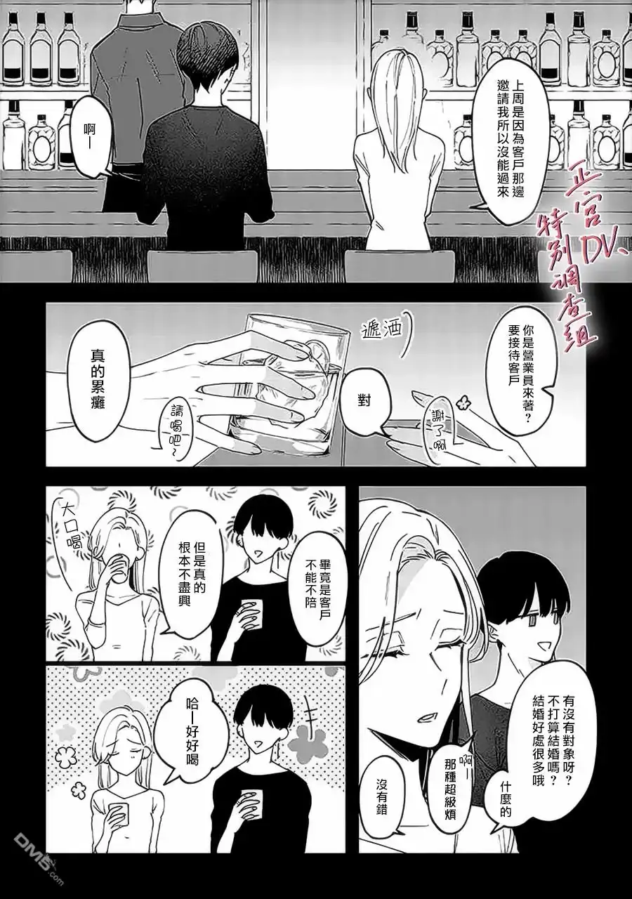 《打是亲骂是爱、爱得不够用脚踹》第5话 第3页