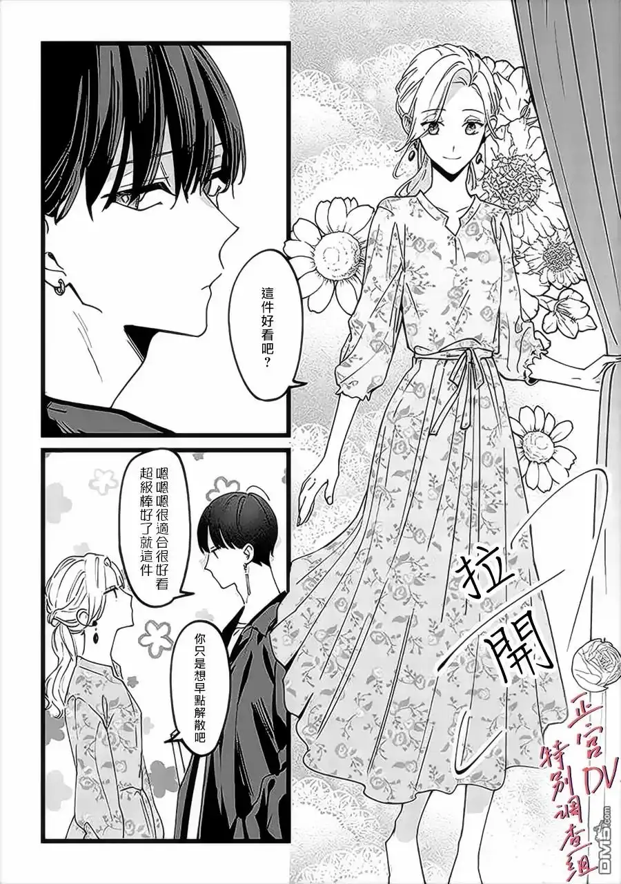 《打是亲骂是爱、爱得不够用脚踹》第5话 第7页