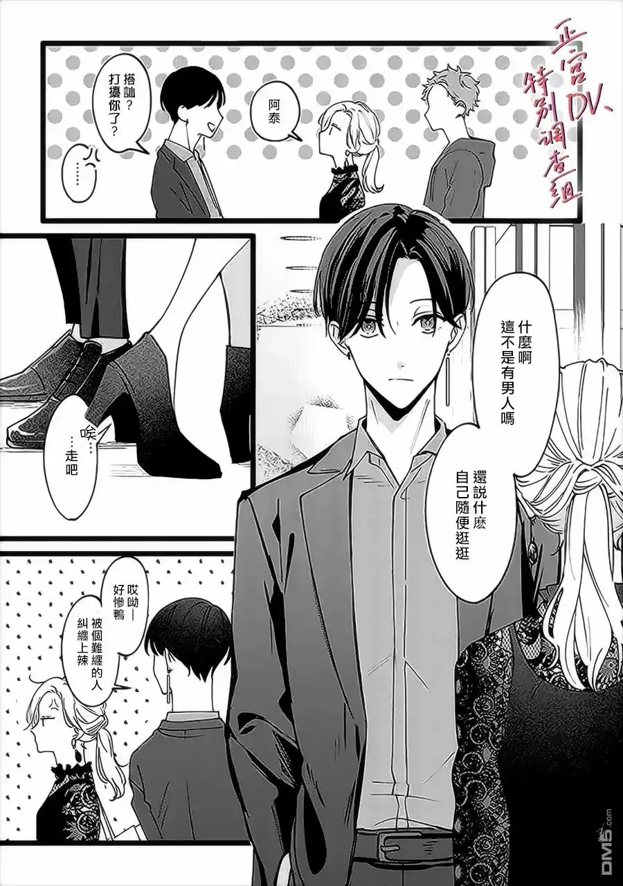 《打是亲骂是爱、爱得不够用脚踹》第5话 第21页