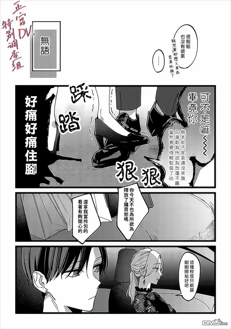 《打是亲骂是爱、爱得不够用脚踹》第5话 第26页