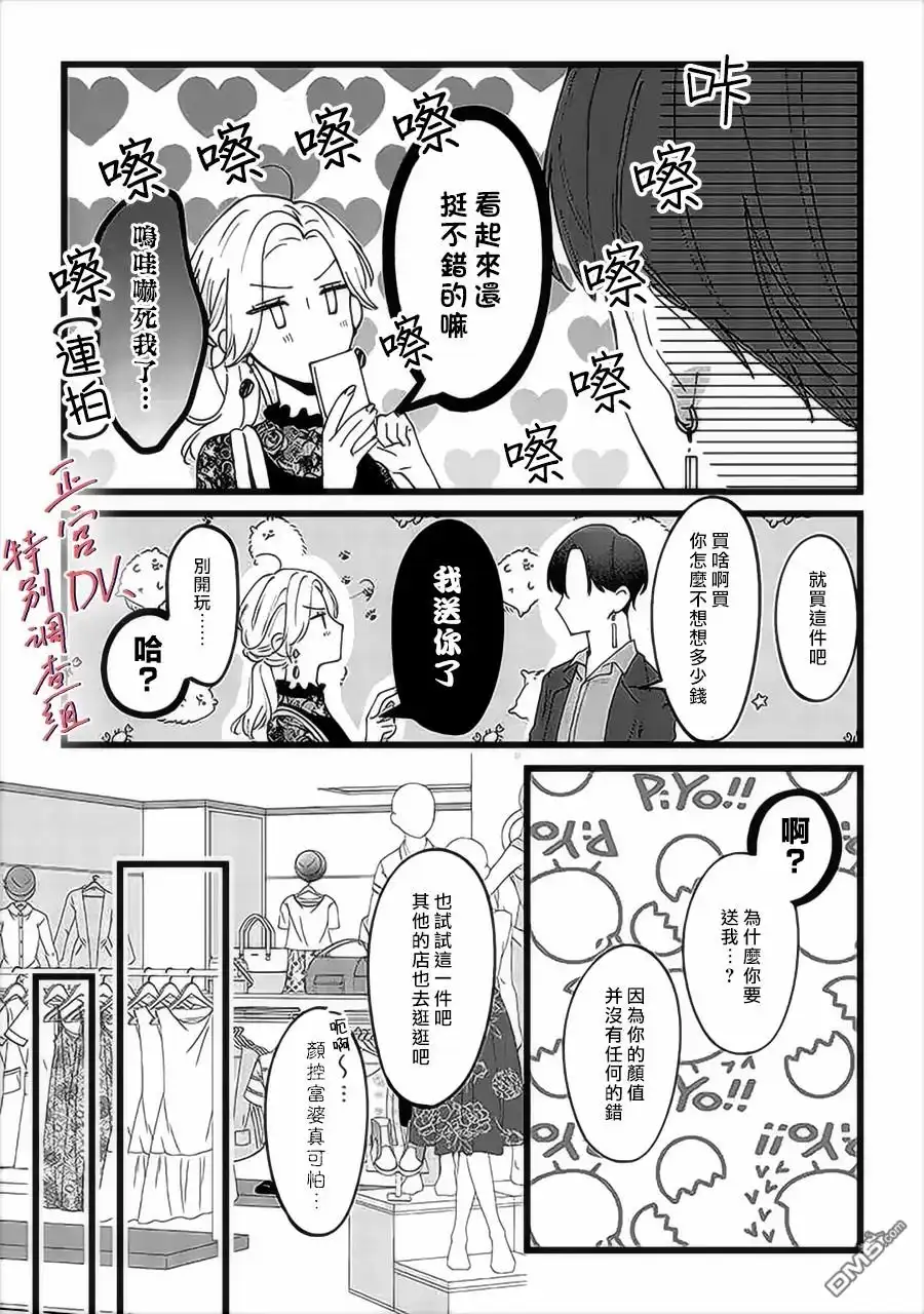 《打是亲骂是爱、爱得不够用脚踹》第5话 第12页